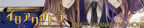 イロアクイドラ